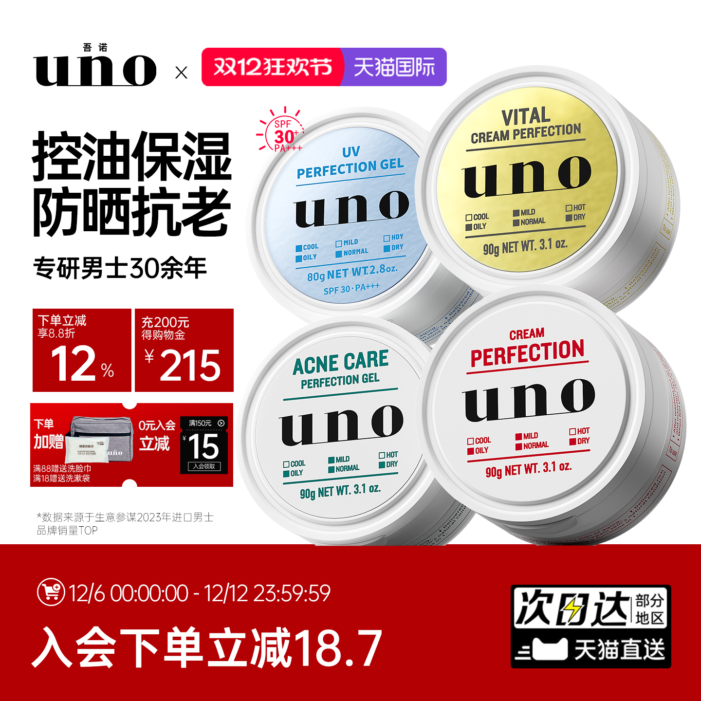 uno吾诺面霜男士护肤品专用保湿补水控油滋润脸部润肤吾诺正品