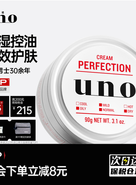吾诺UNO面霜男士护肤品脸部补水滋润控油润肤秋冬季保湿霜旗舰店