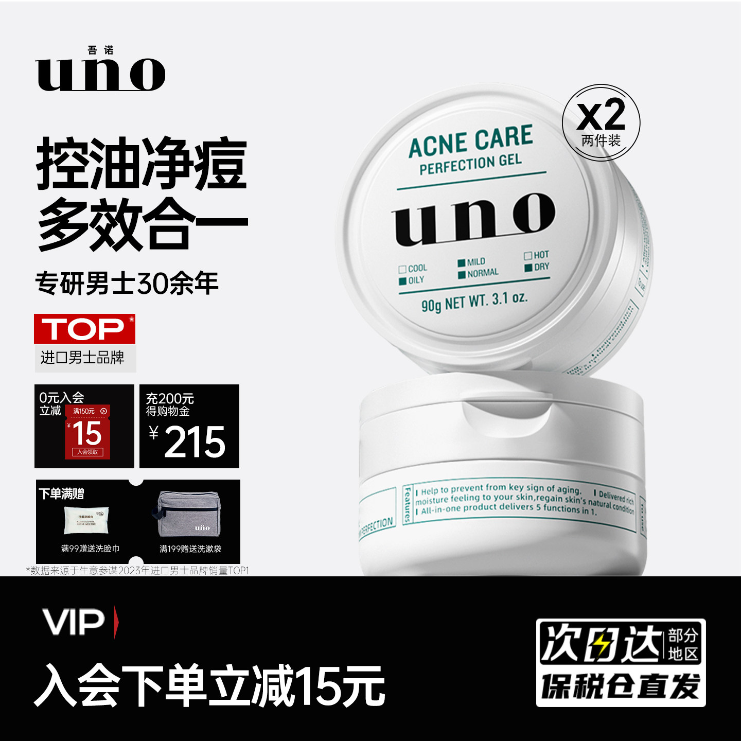 【2罐】UNO吾诺面霜控油祛痘男女通用专用保湿补水滋润去痘印