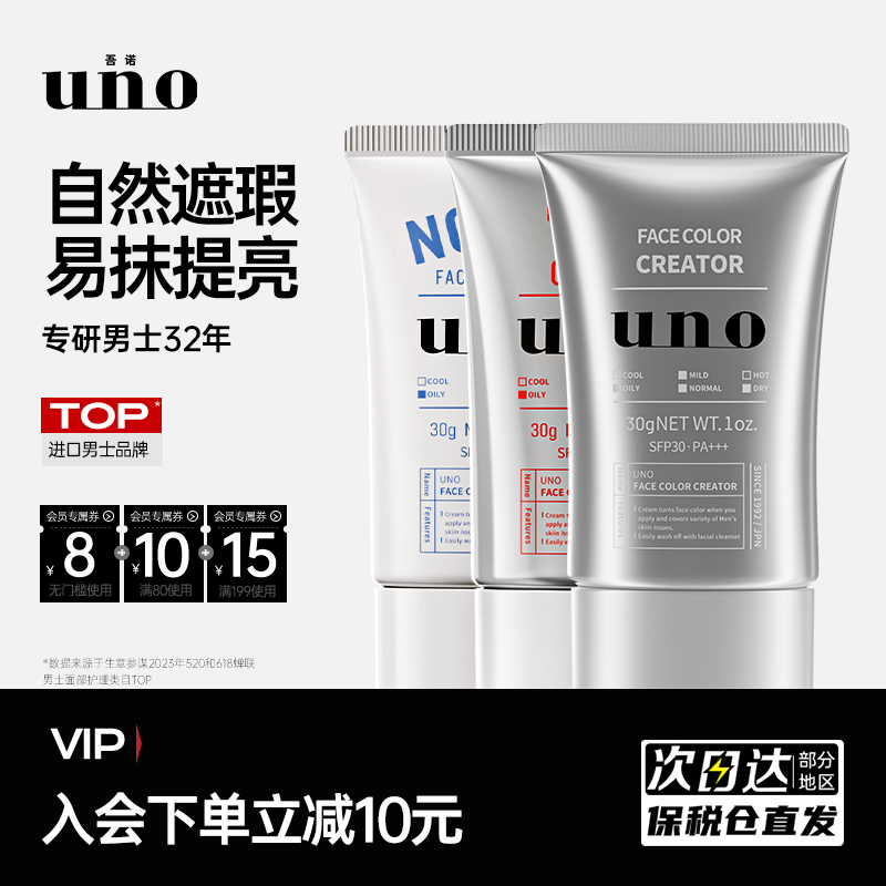 UNO吾诺素颜霜男士专用遮瑕痘印自然隔离控油学生化妆bb霜旗舰店