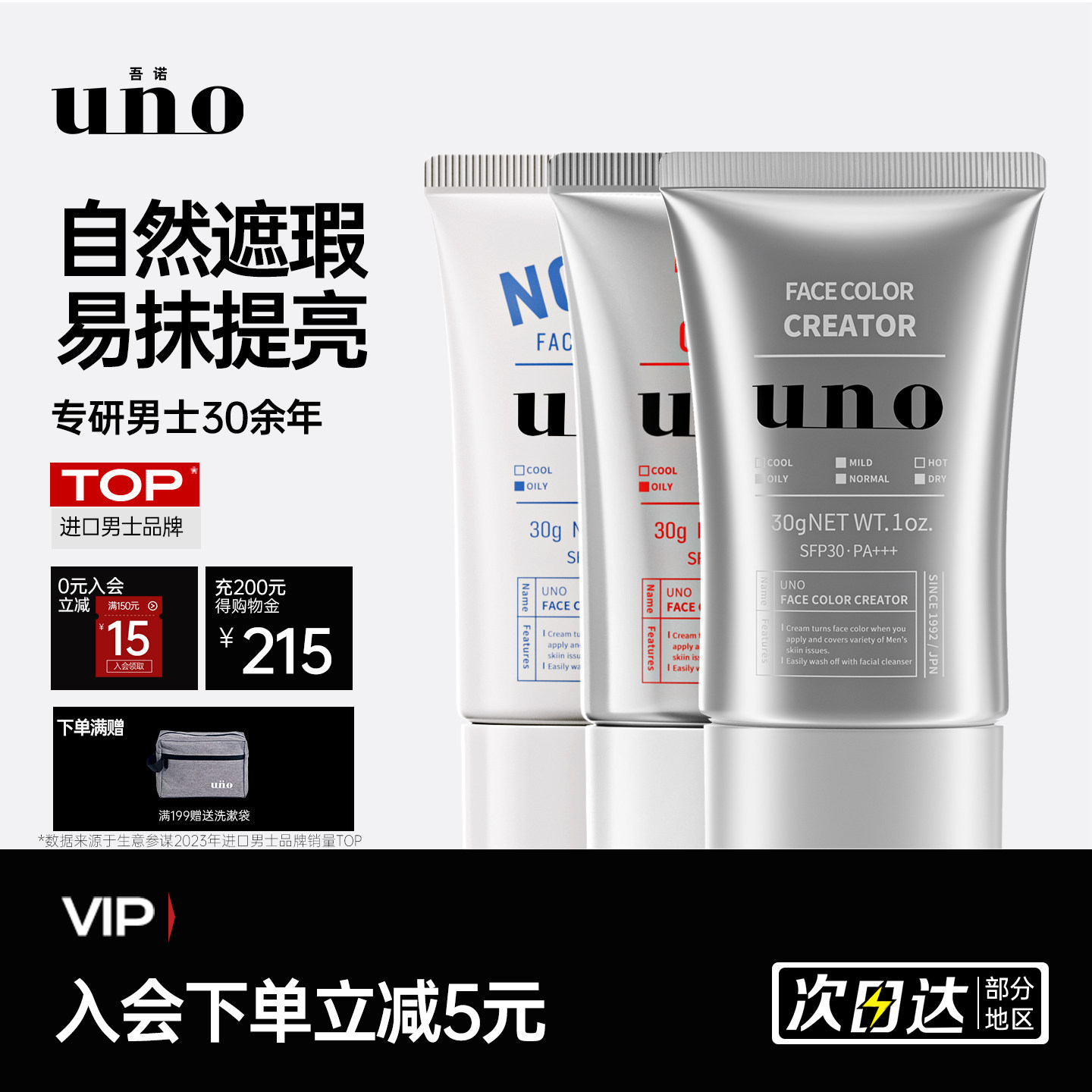 UNO吾诺素颜霜男士专用遮瑕痘印自然隔离控油学生化妆bb霜旗舰店