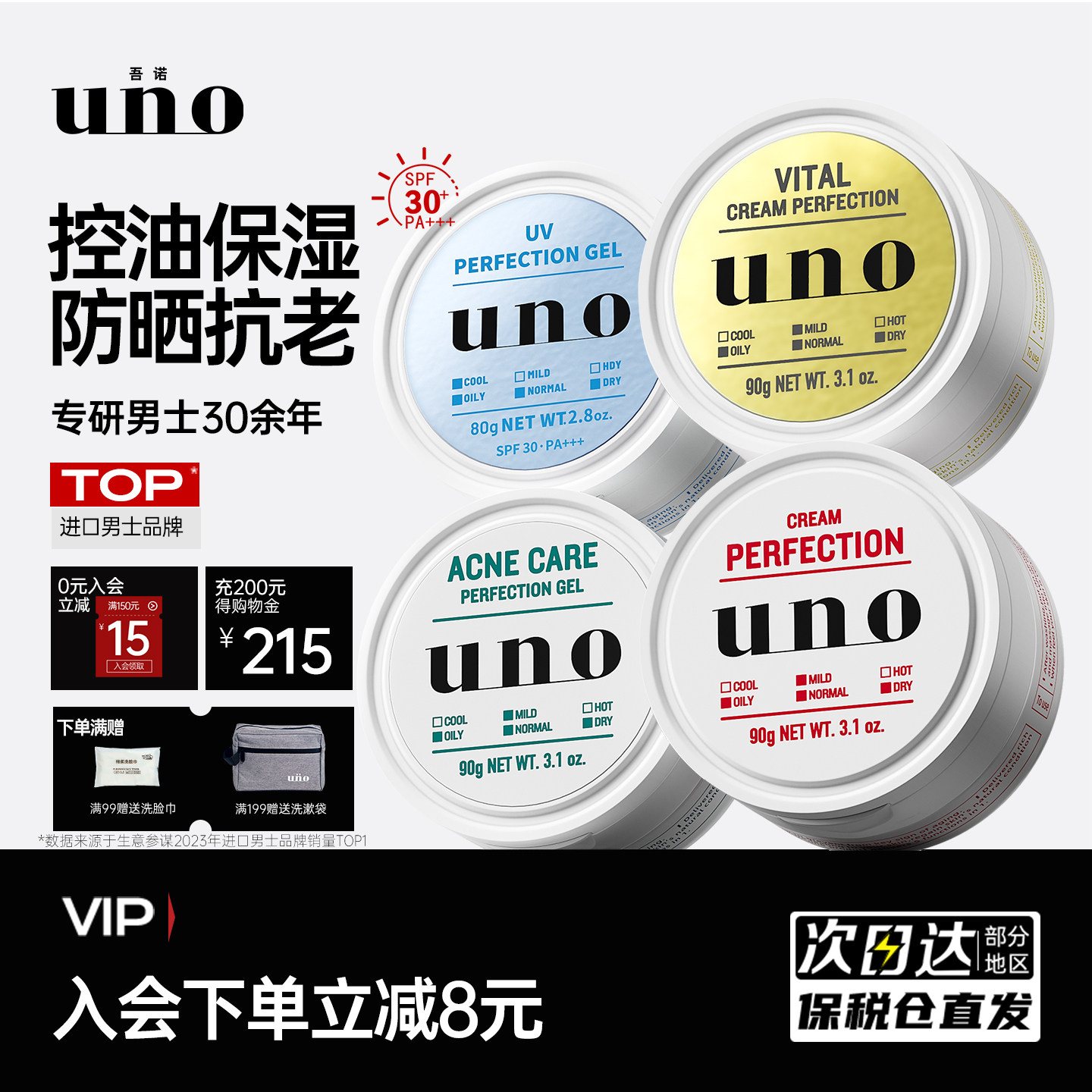 uno吾诺面霜男士护肤品专用保湿补水控油滋润脸部润肤吾诺正品