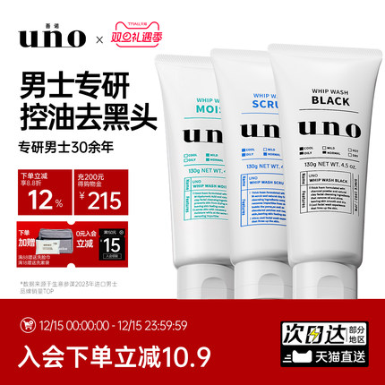 UNO吾诺男士专用洗面奶控油洁面膏祛痘去黑头除螨洁面乳旗舰店