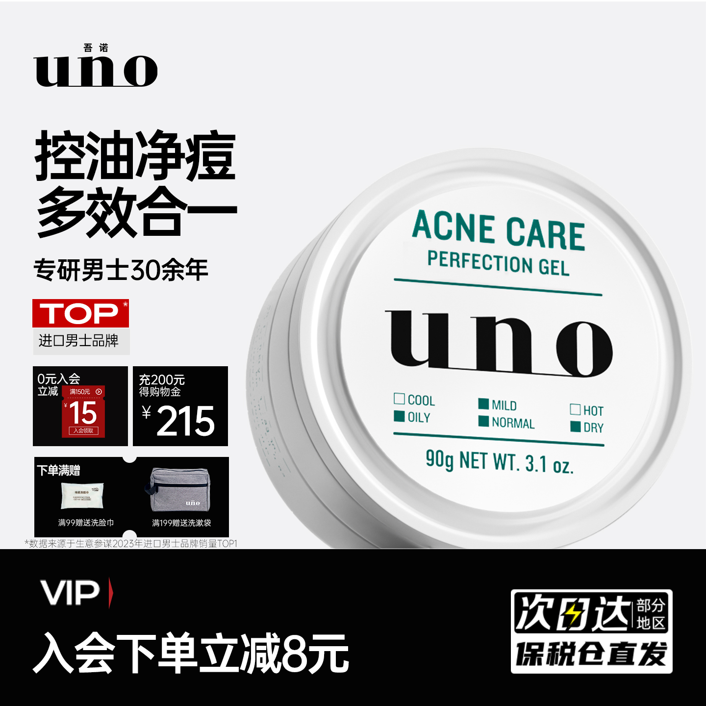 UNO吾诺面霜控油祛痘男士专用保湿补水滋润痘印霜进口正品旗舰店