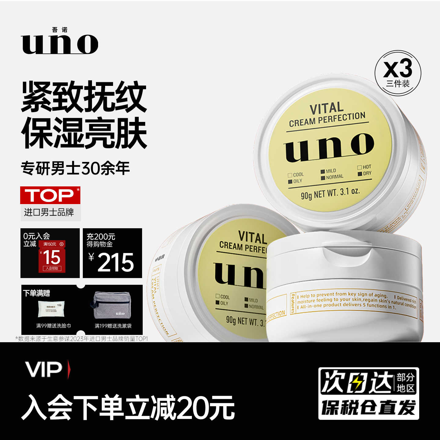 UNO吾诺男士面霜金色五合一乳液补水保湿滋润紧致抗初老保湿霜