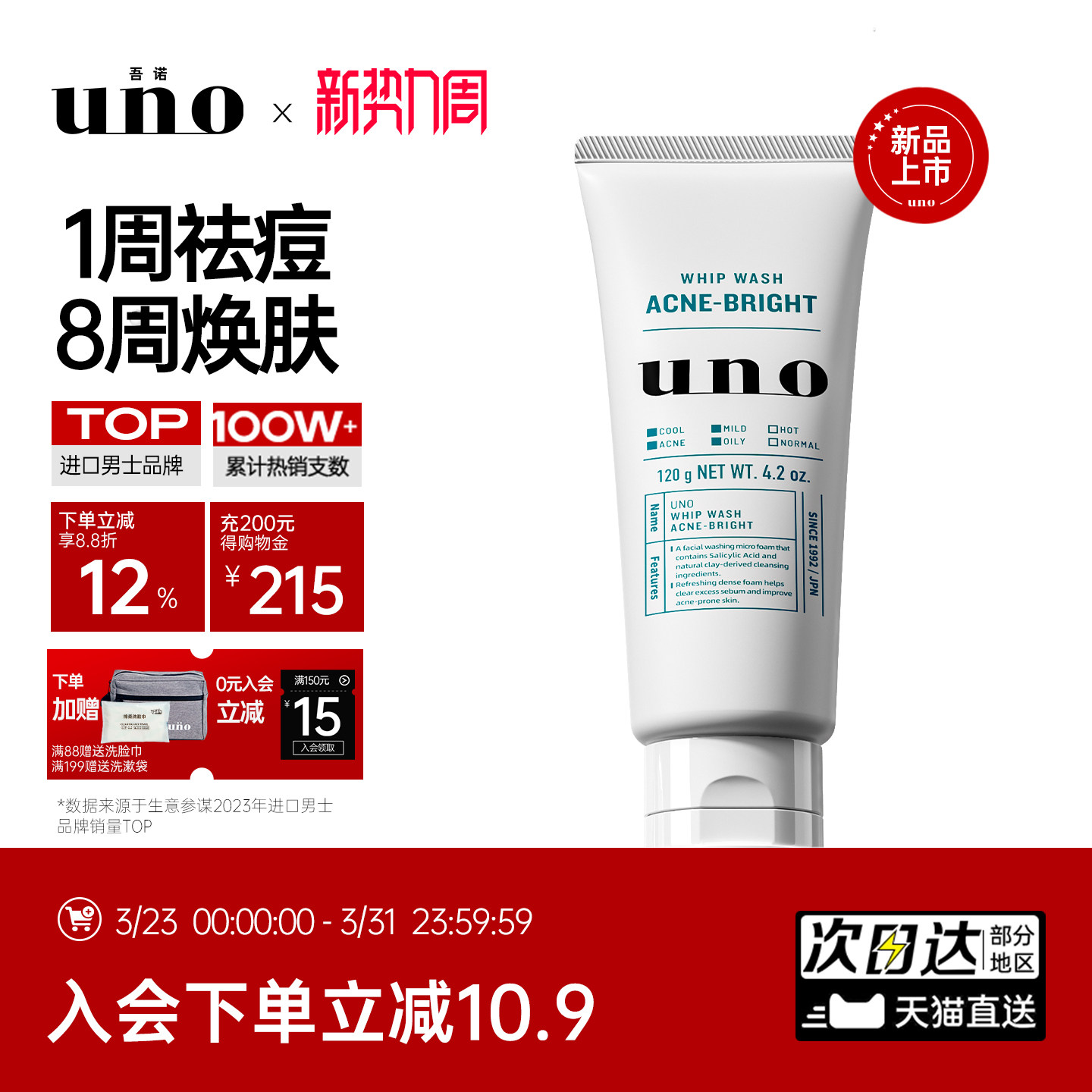 UNO吾诺男士祛痘洗面奶淡化痘印痘坑保湿亮肤男生微酸洁面乳膏