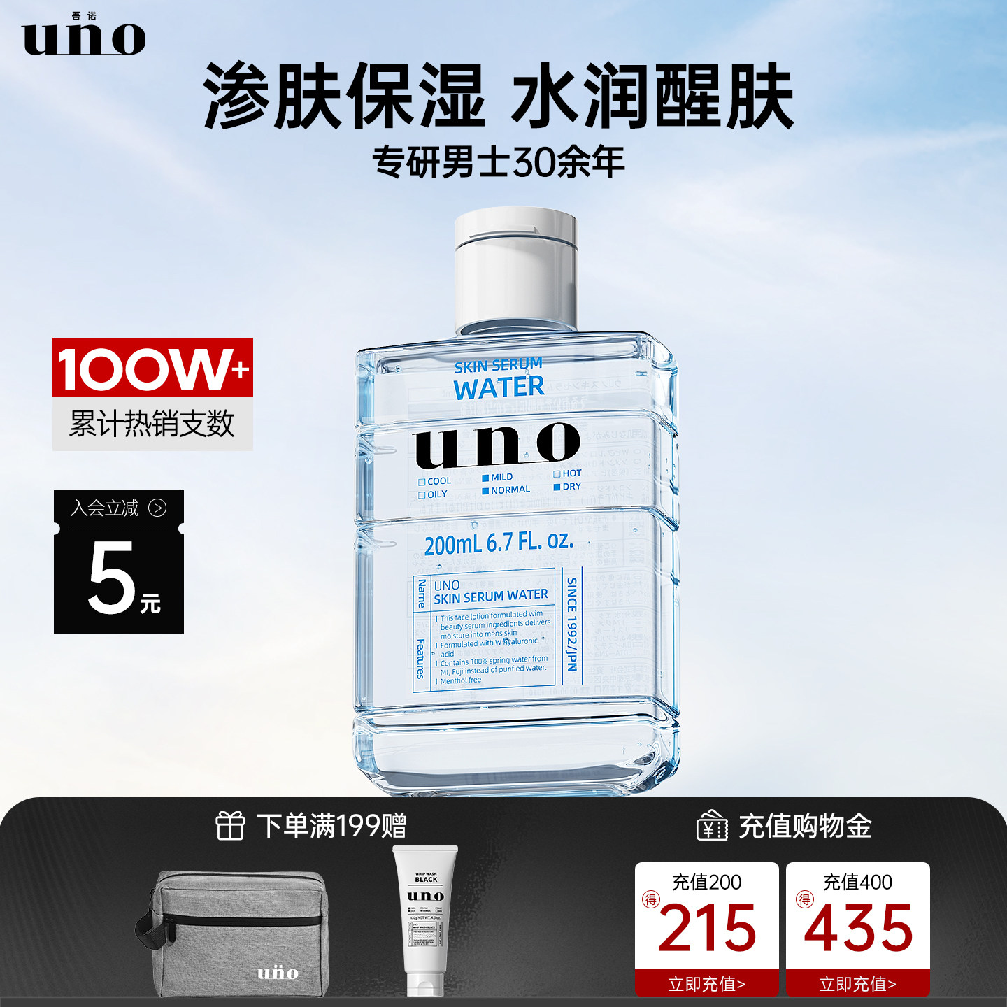 uno爽肤水男士水补水保湿润肤清爽男生专用脸部护肤品吾诺旗舰店