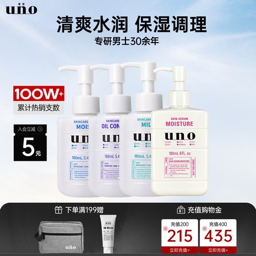 UNO男士乳液面霜女滋润补水乳护肤品保湿霜官方旗舰店资生堂正品