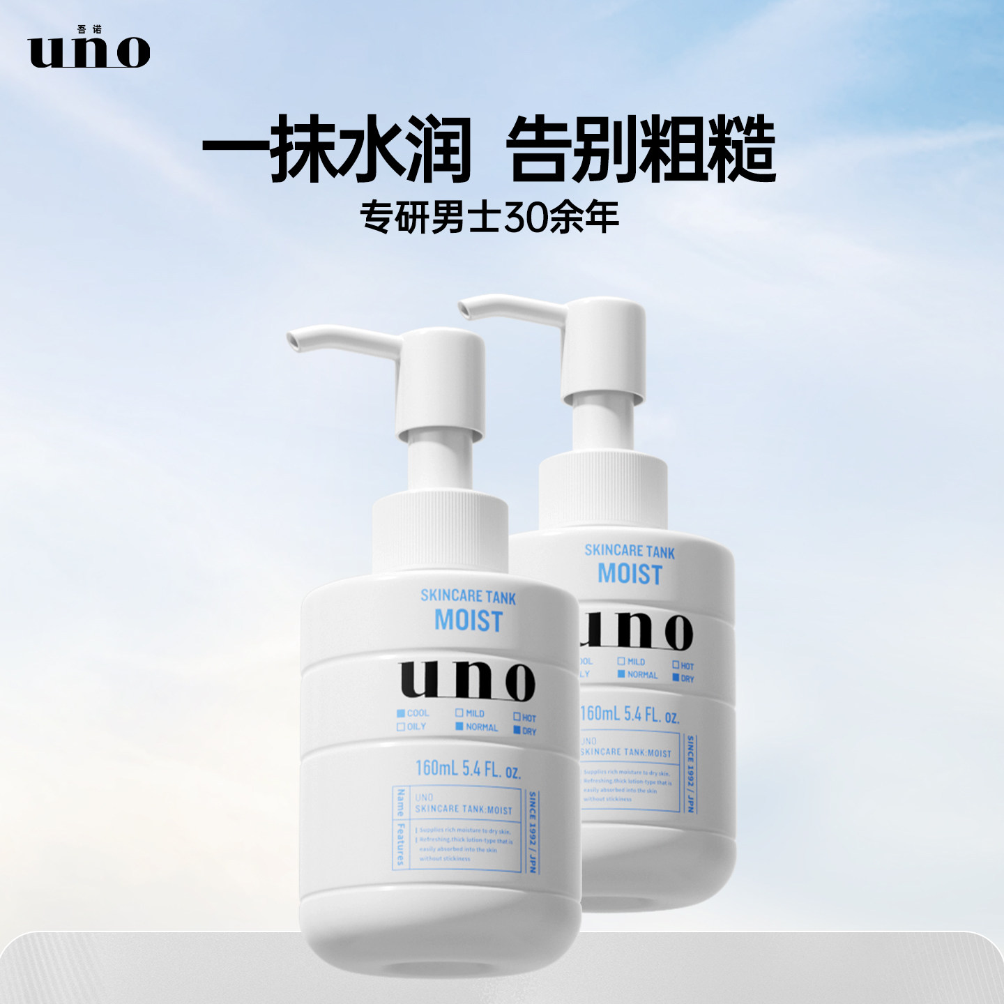 uno吾诺乳液男士补水保湿润肤面霜护肤品水乳二合一官方旗舰店