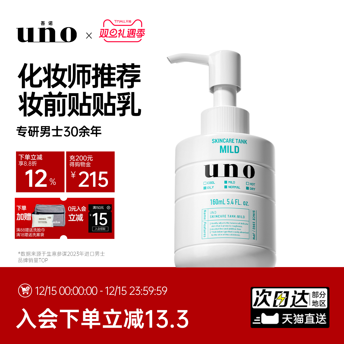 UNO保湿妆前乳液化妆师专用滋润补水面霜控油干皮服帖不卡粉乳液