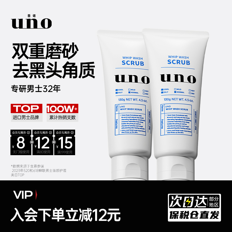 uno吾诺男士专用洗面奶去黑头收缩毛孔清爽控油洁面乳清洁磨砂
