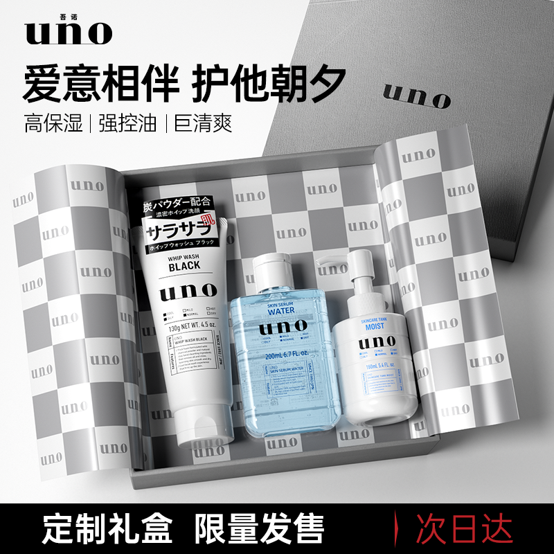 【礼盒装】UNO吾诺男士套装水乳三件套洗面奶乳液爽肤水男生礼物