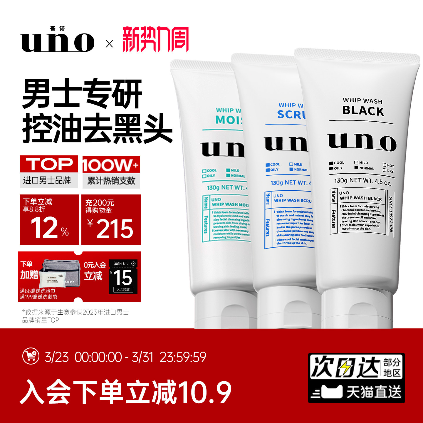 UNO吾诺男士专用洗面奶控油洁面膏祛痘去黑头除螨洁面乳旗舰店