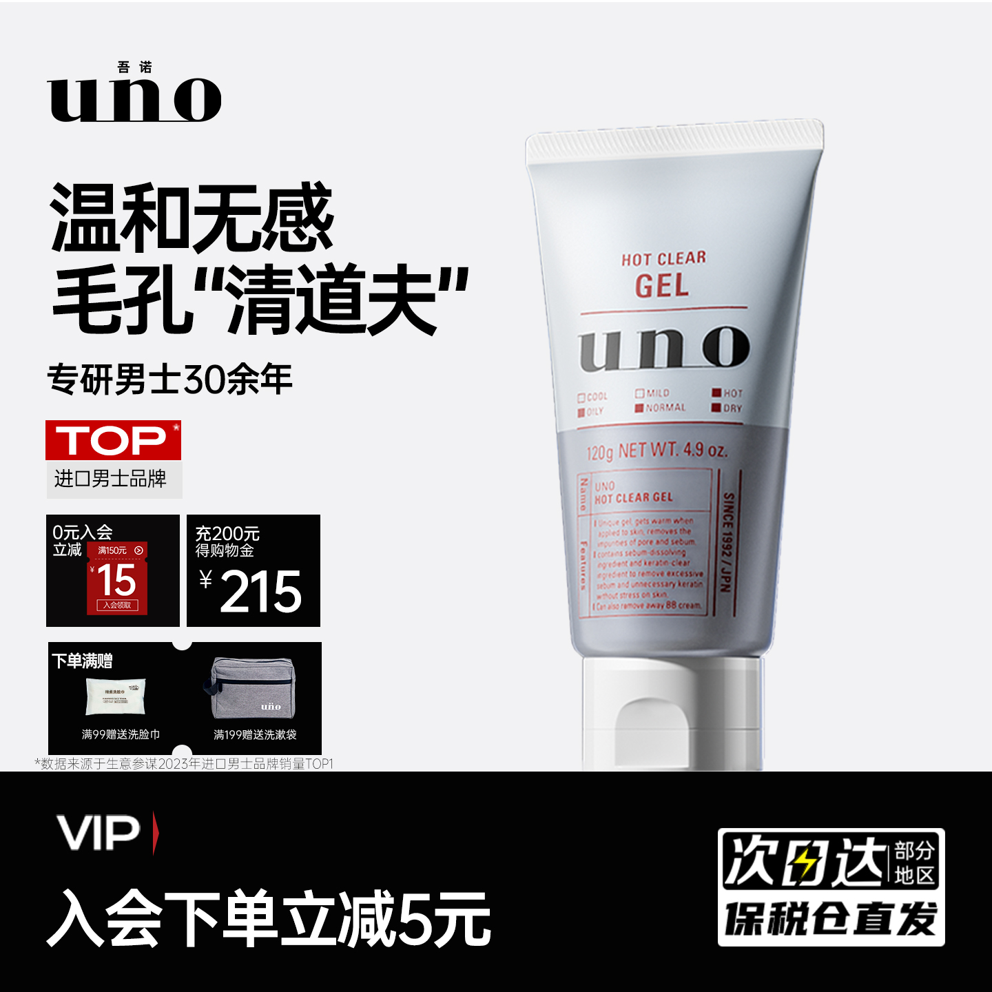 吾诺UNO男士专用洗面奶控油清爽不油磨砂洁面乳祛痘除螨深层清洁