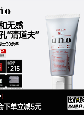 吾诺UNO男士专用洗面奶控油清爽不油磨砂洁面乳祛痘除螨深层清洁