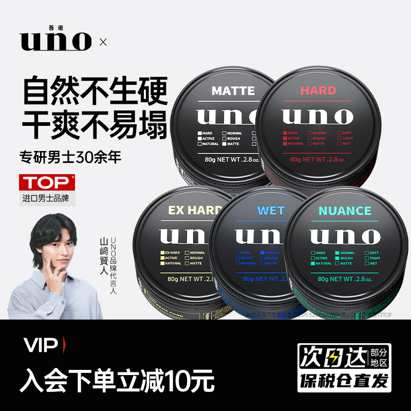 UNO男士发泥发蜡哑光自然蓬松持久定型喷雾资生堂发胶清香型啫喱