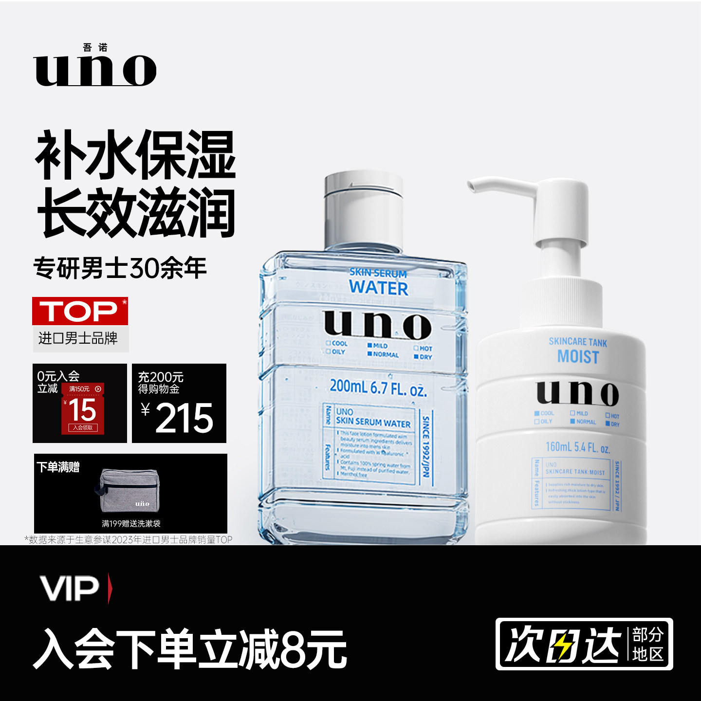 UNO吾诺男士护肤品水乳套装补水保湿滋润控油爽肤水乳液两件套
