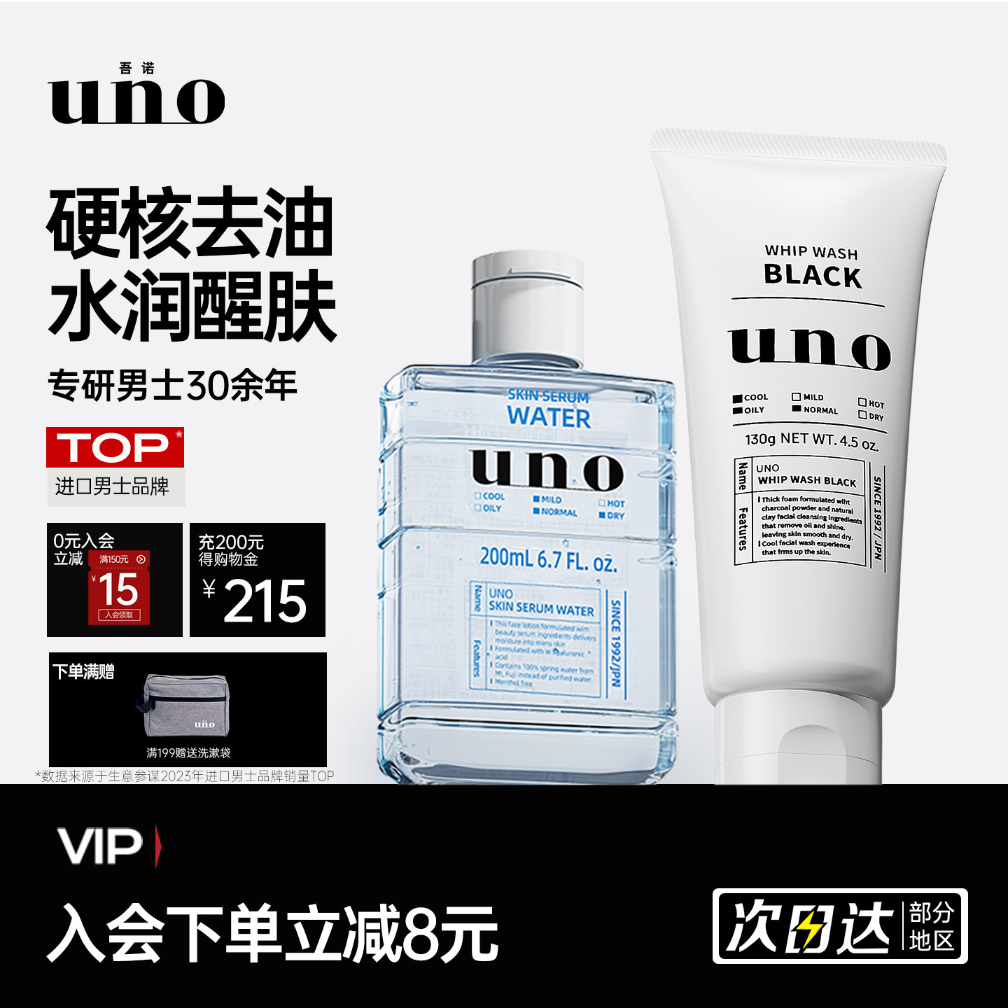 UNO吾诺男士护肤套装控油去黑头洗面奶补水保湿爽肤水官方旗舰店