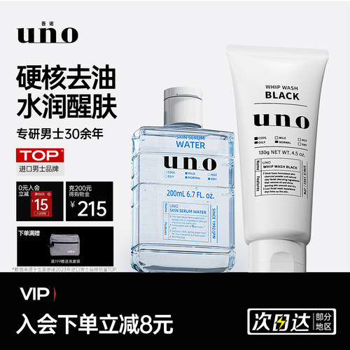 UNO吾诺男士专用护肤套装