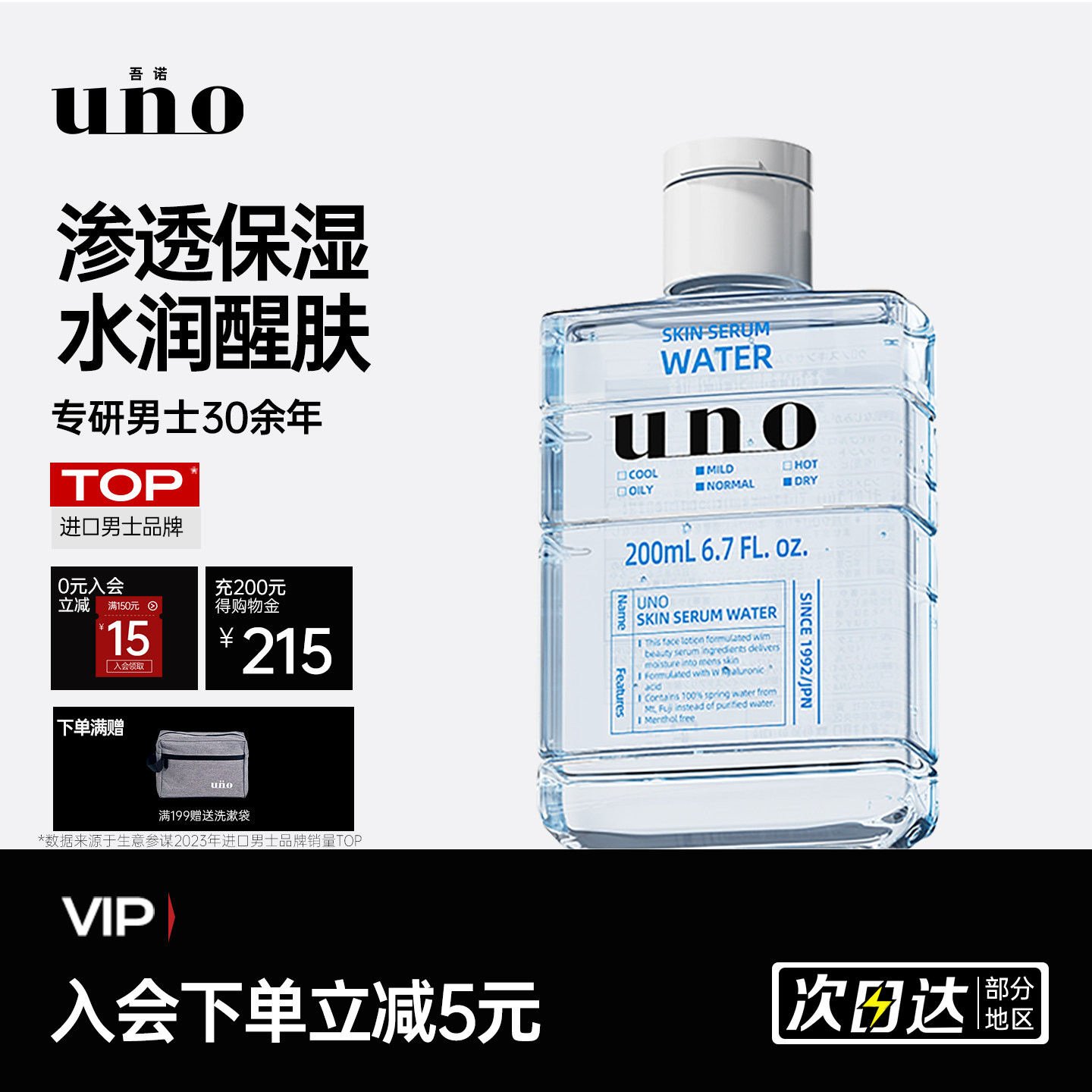uno爽肤水男士水补水保湿润肤清爽男生专用脸部护肤品吾诺旗舰店