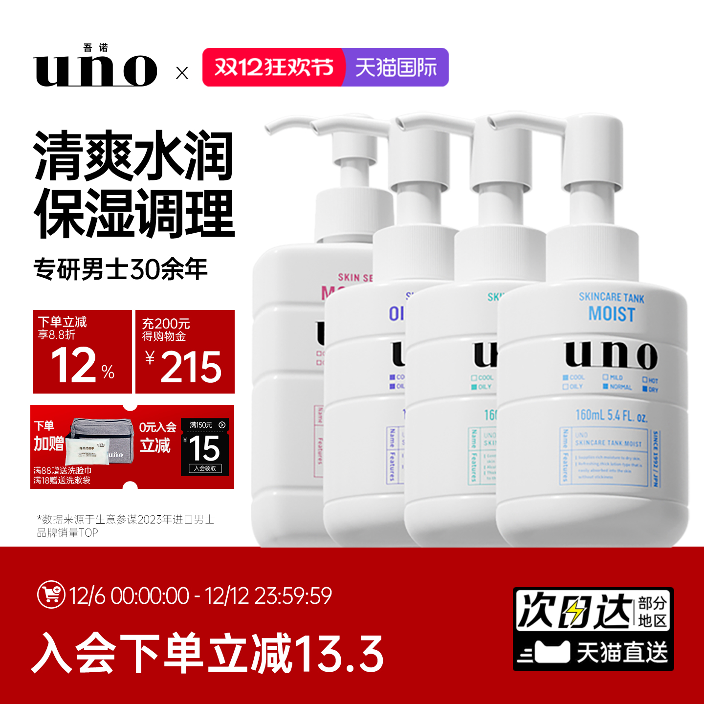 UNO男士乳液面霜女滋润补水乳护肤品保湿霜官方旗舰店资生堂正品