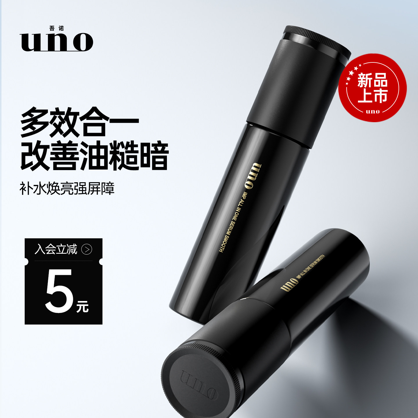 【新品】UNO男士面部精华多效精华乳液保湿面霜补水控油紧致亮肤