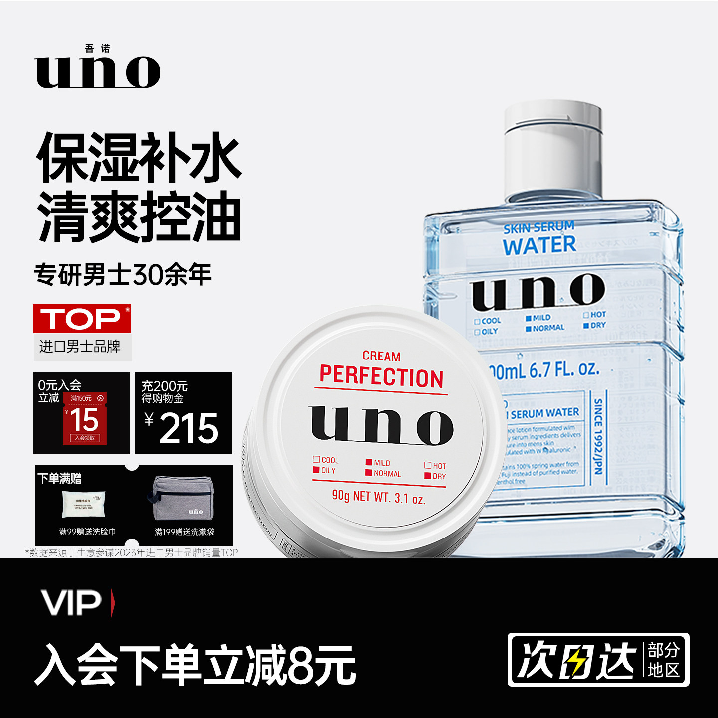 UNO吾诺男士护肤品套装洗面奶面霜补水保湿控油祛痘防晒男生礼物