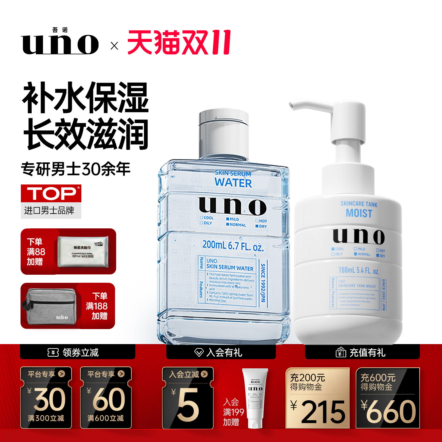 UNO吾诺男士护肤品水乳套装补水保湿滋润控油爽肤水乳液两件套