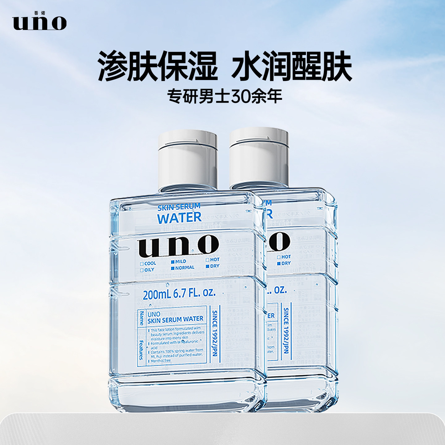 【2瓶】UNO吾诺男士专用护肤品补水保湿爽肤水清爽收缩毛孔须后水