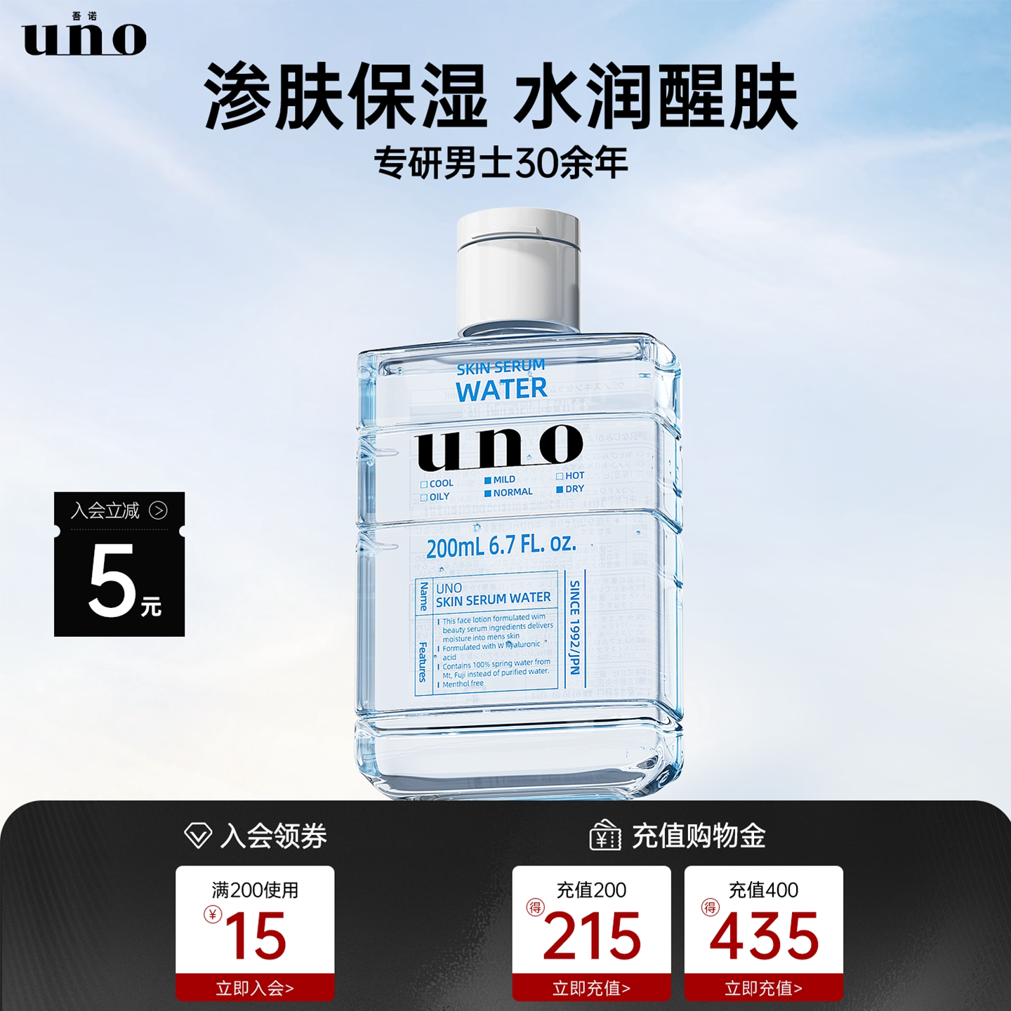 uno爽肤水男士水补水保湿润肤清爽男生专用脸部护肤品吾诺旗舰店