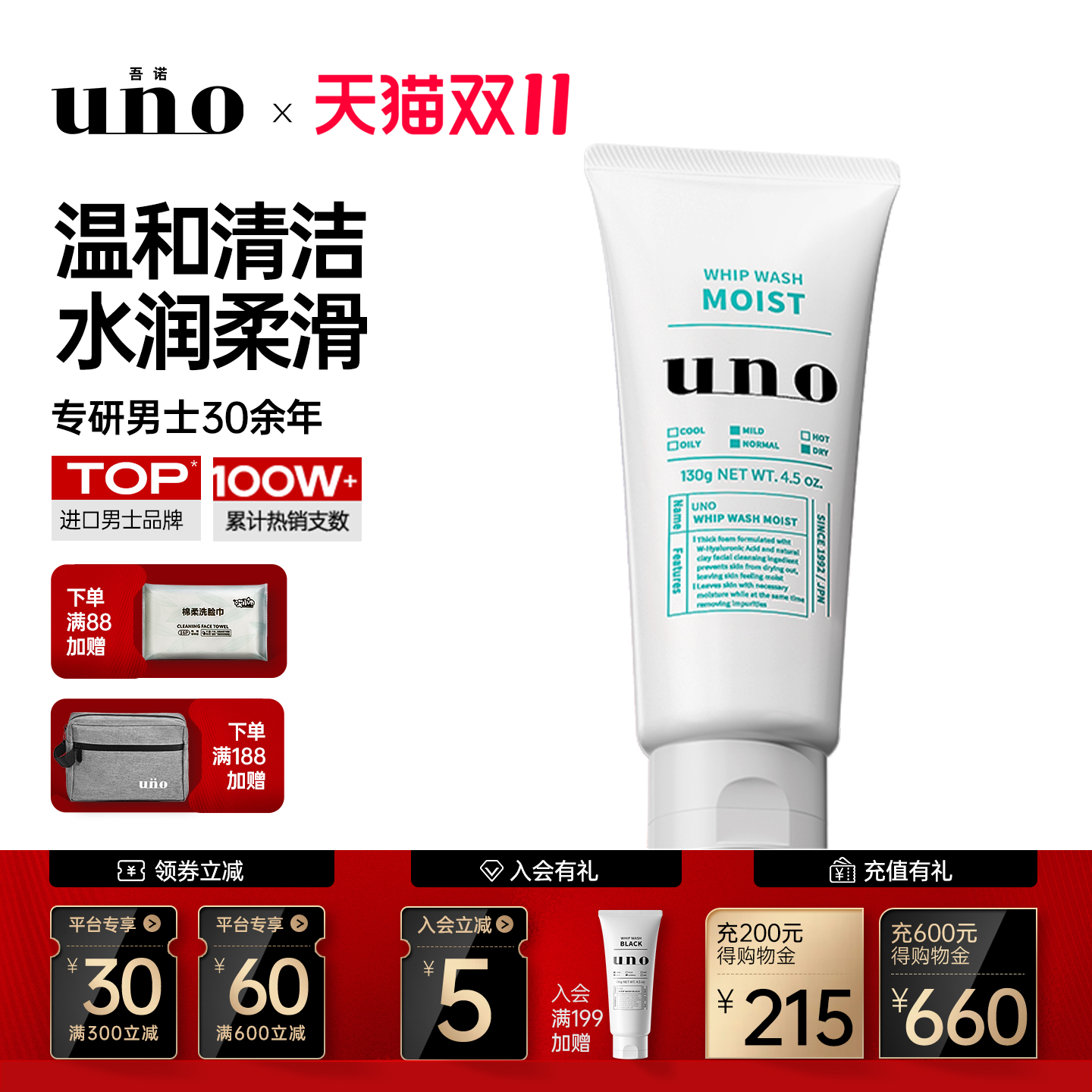 UNO吾诺洗面奶男式控油保湿补水洁净深层清洁洁面乳男士套装正品