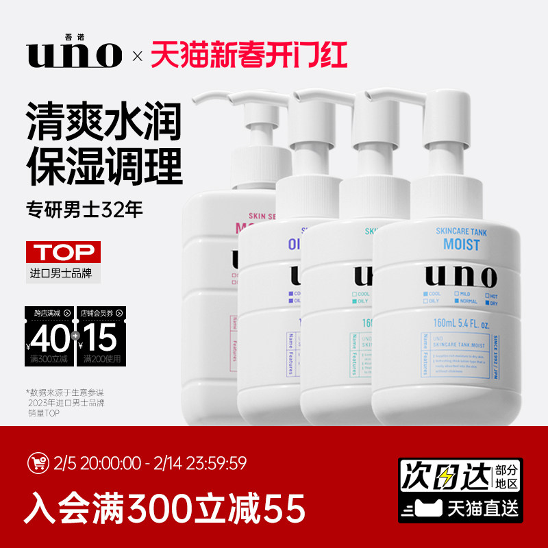 UNO��ʿ��Һ��˪Ů����ˮ�黤��Ʒ��ʪ˪�ٷ��콢����������Ʒ