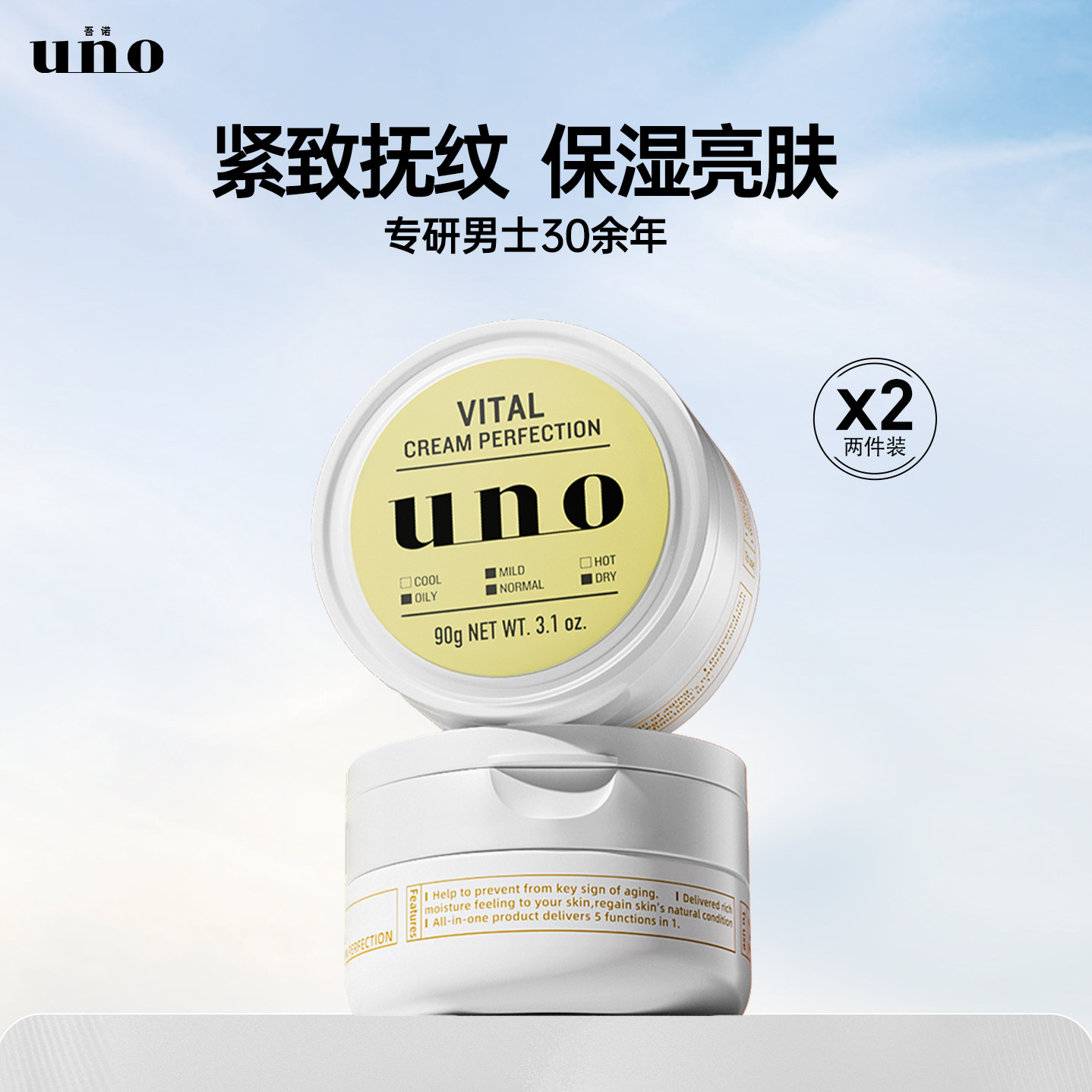 资生堂UNO男士进口精华面霜正品护肤润肤多效抗老控油滋润保湿霜