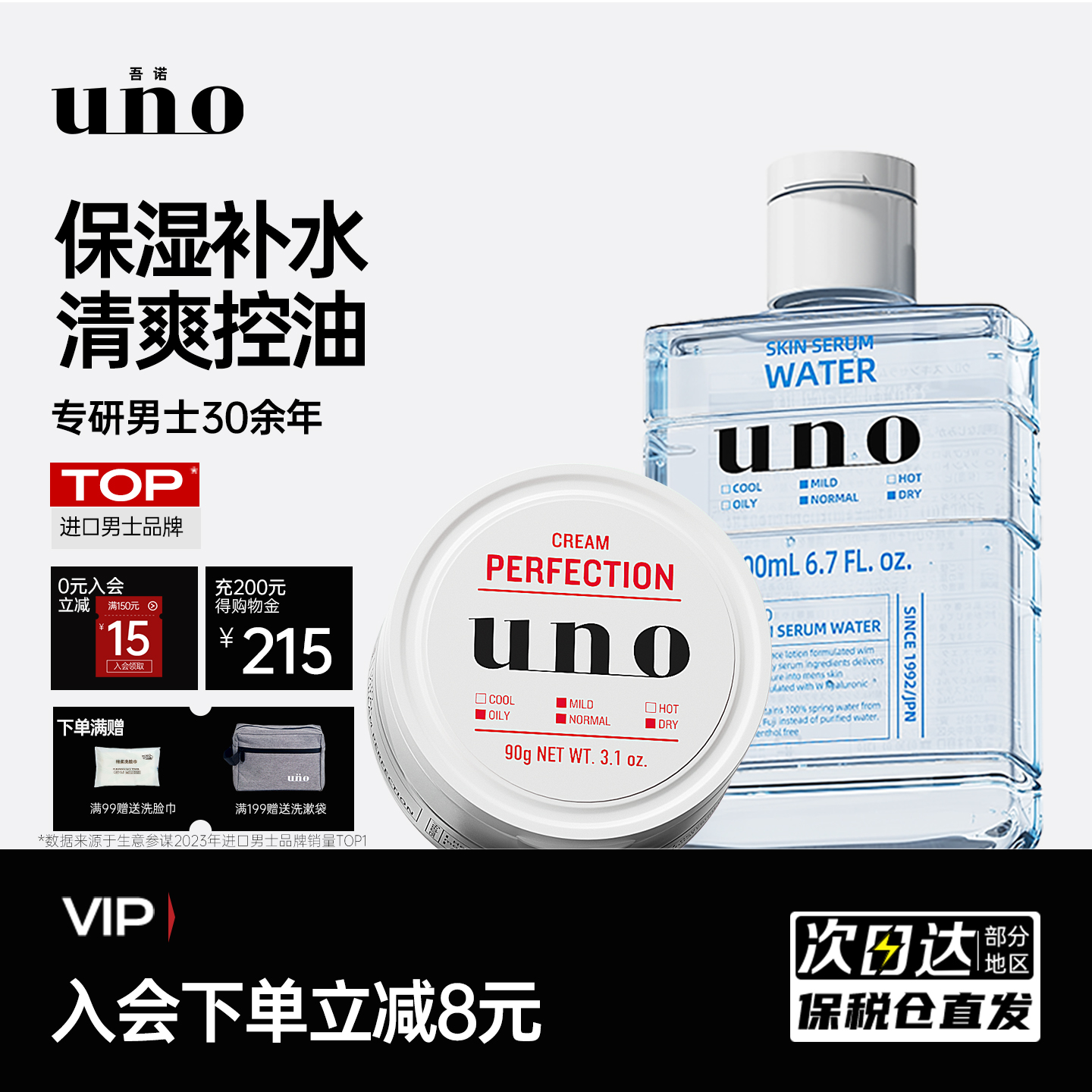 UNO吾诺男士护肤品套装洗面奶面霜补水保湿控油祛痘防晒男生礼物