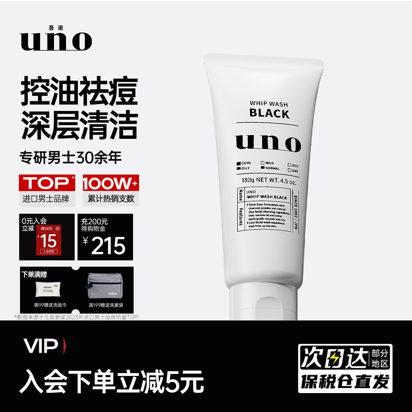 UNO吾诺男士专用洗面奶控油祛痘去黑头黑色洁面乳