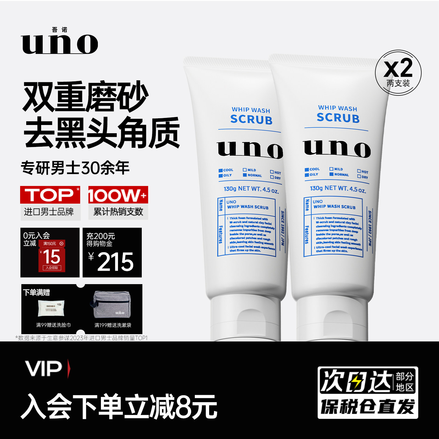 uno吾诺男士专用洗面奶去黑头收缩毛孔清爽控油洁面乳清洁磨砂