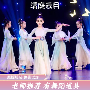 儿童古典舞蹈服演出服清庭云月身韵纱衣江南舞韵扇子舞团表演服