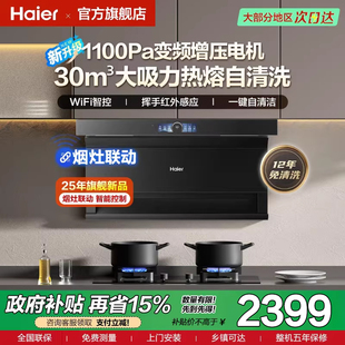 海尔变频EC739UD顶侧双吸抽油烟机套餐家用厨房大吸力吸排油烟机