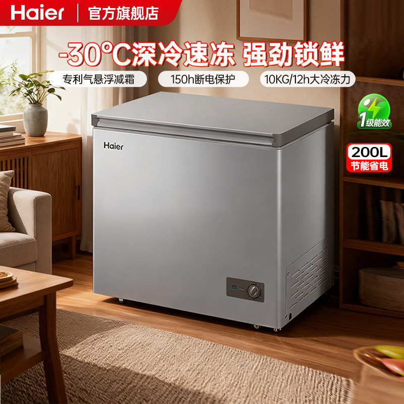 海尔2025新款200升商用冷柜