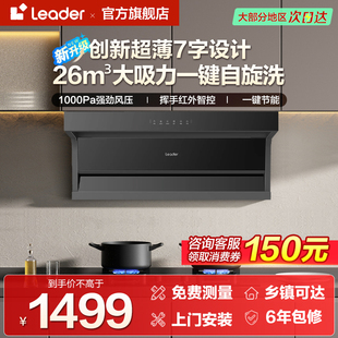 海尔智家出品Leader油烟机智能变频顶侧双吸大风量吸力抽烟机Q61