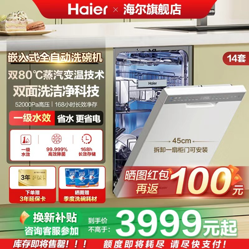 [政府补贴]海尔小红花套系X11S双面洗新品14套嵌入式窄洗碗机家用