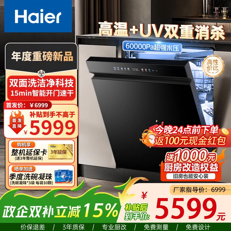 海尔洗碗机W5000Plus+