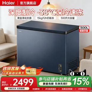 【风冷无霜】海尔300L家用小型单温冷柜深冷低温一级节能冰柜冰箱
