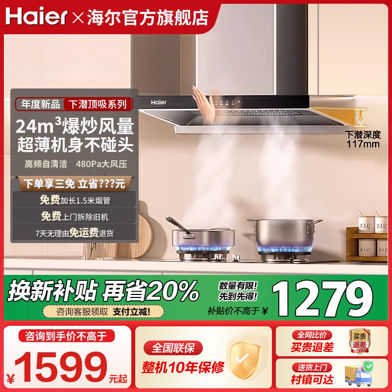 海尔抽油烟机24立方大吸力家用吸油机厨房抽烟机官方旗舰店906S