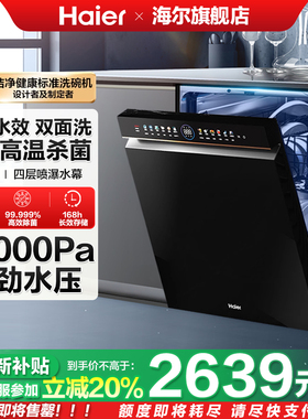 海尔洗碗机w5000嵌入家用全自动大容量台式洗碗机EYBW152266BKU1