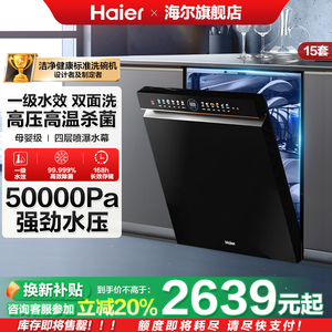 海尔洗碗机w5000嵌入家用全自动大容量台式洗碗机EYBW152266BKU1