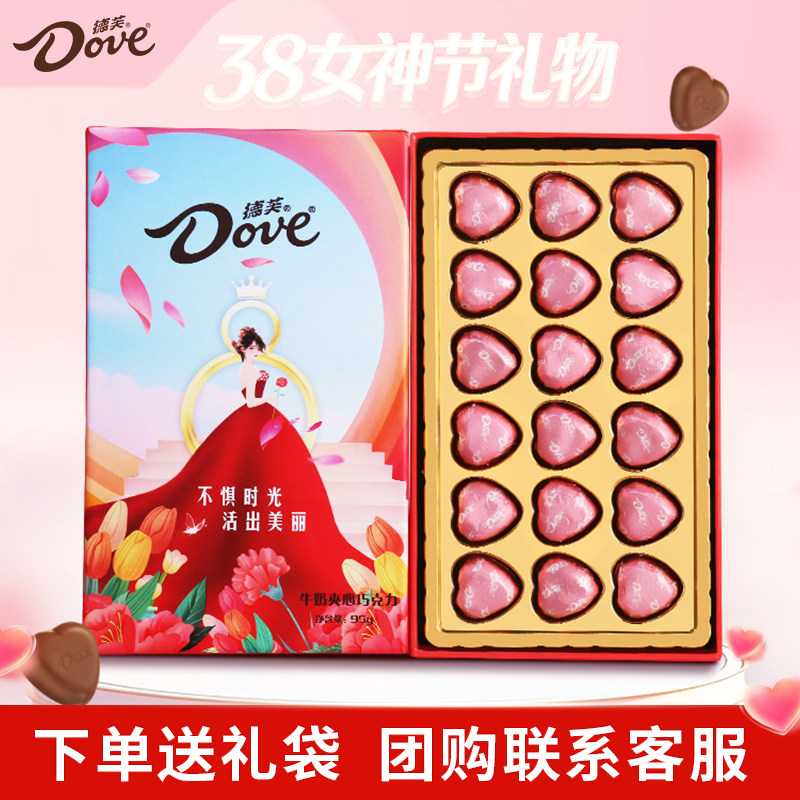 德芙心语巧克力礼盒装三八妇女节礼物员工福利生日礼物实用团购