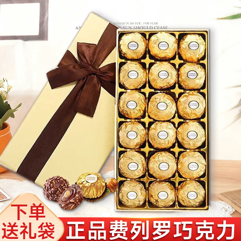 费列罗巧克力礼盒装生日礼物送女友老婆客户金莎高档零食正品团购