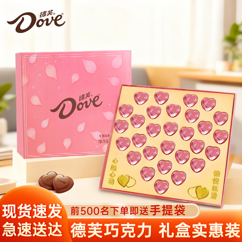 德芙心语巧克力礼盒装生日礼物送女友老婆孩子圣诞节礼物高档实用