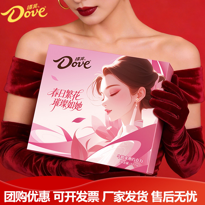 德芙心语巧克力礼盒装三八妇女节礼物送女友女神生日员工零食团购